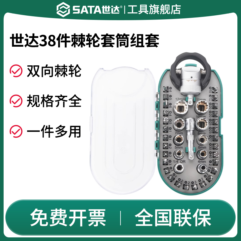 Sata/世达刀一十组梅装合