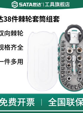SATA世达棘轮12角套筒扳手十字螺丝刀一字梅花起子改锥家用05489