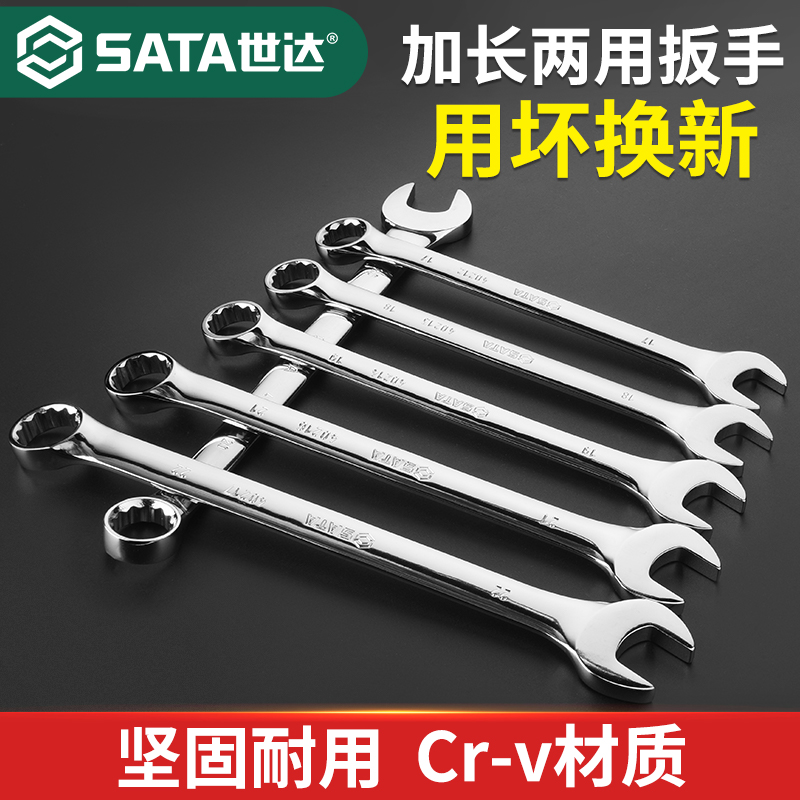Sata/世达两用扳手双头