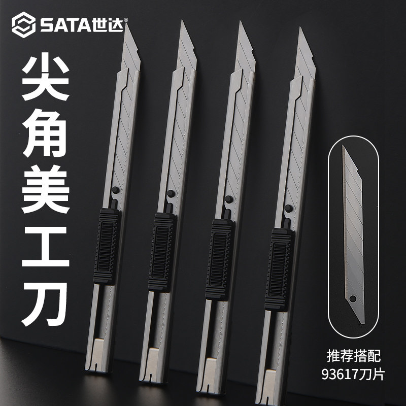 SATA世达尖角美工刀不锈钢小型号手工裁纸文具做手工DIY美术雕刻,五金/工具,美工刀,淘宝优惠券,粉丝福利购,淘宝优惠卷