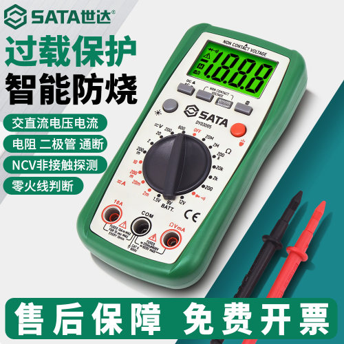 世达高精度数字万用表电工专用