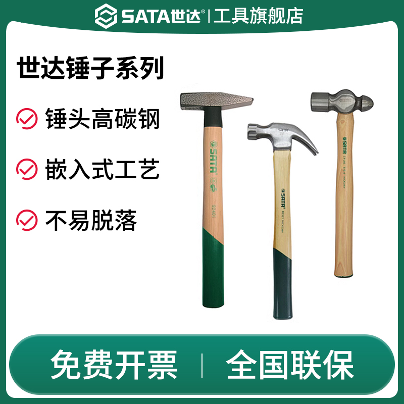 Sata/世达圆头锤羊角锤