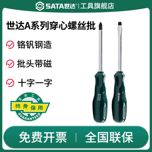 Sata/世达螺丝刀一字十字