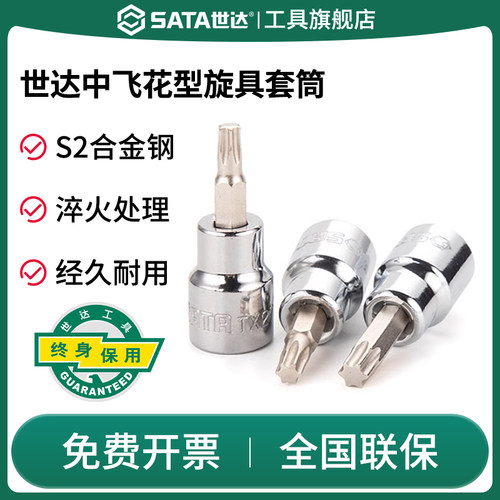 Sata/世达旋具套筒管形