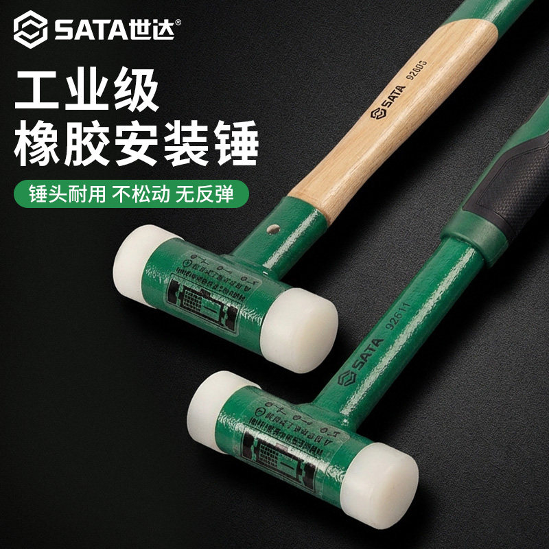 Sata/世达橡胶锤低反弹锤图片