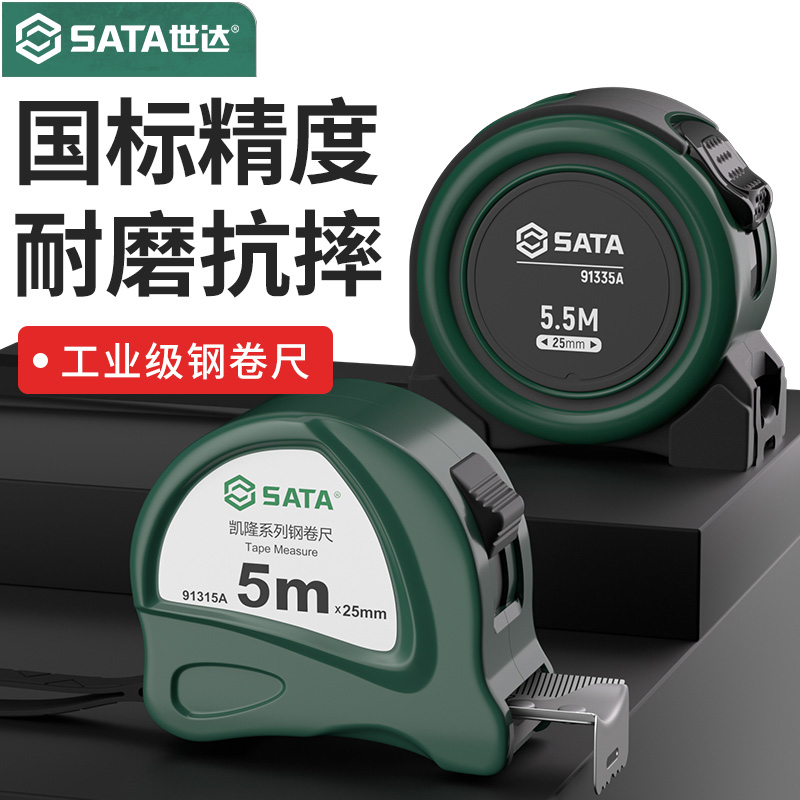 世达卷尺加厚加硬2/3/5/7.5/10米