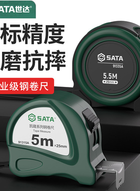 世达卷尺家用5米加厚加硬2/3/7.5/10米尺子米尺盒尺防割手钢卷尺