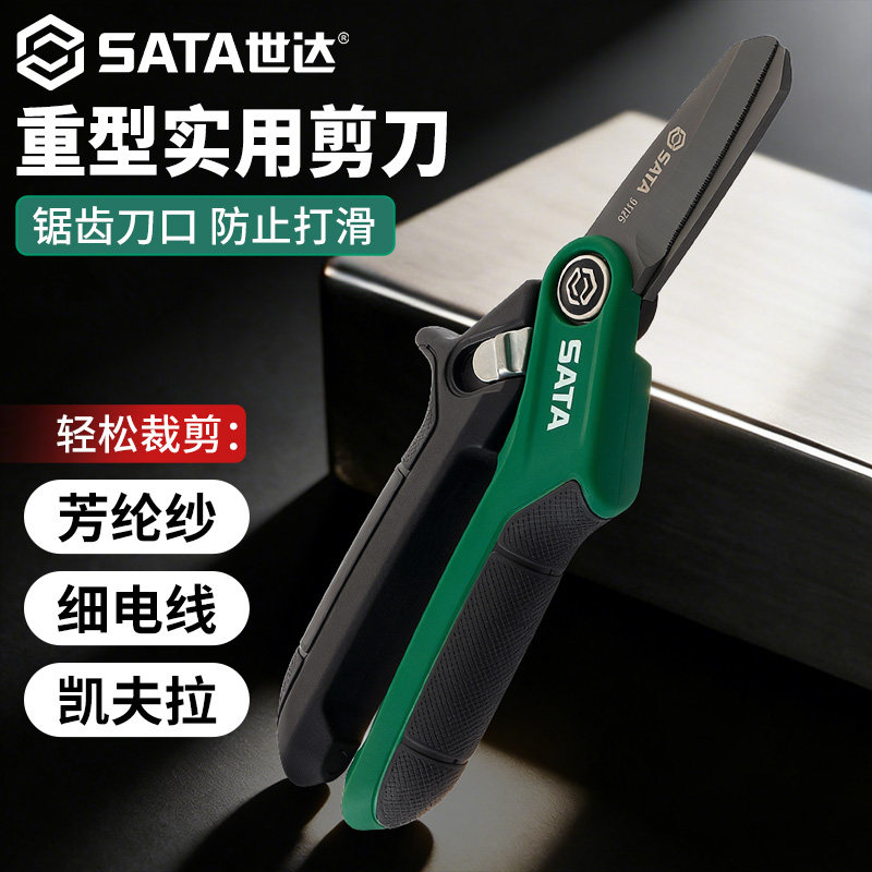 SATA世达剪刀强力不锈钢剪家用剪子长刃通用凯夫拉锯齿剪重型实用