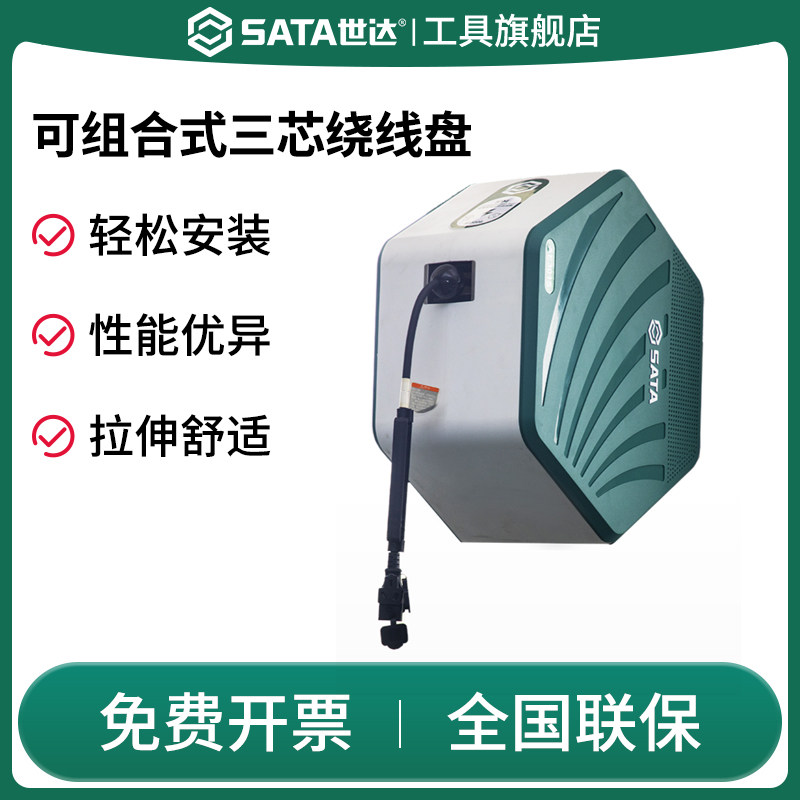 SATA世达三芯绕线盘可组合式音响款气鼓10M组合汽车高压汽保工具