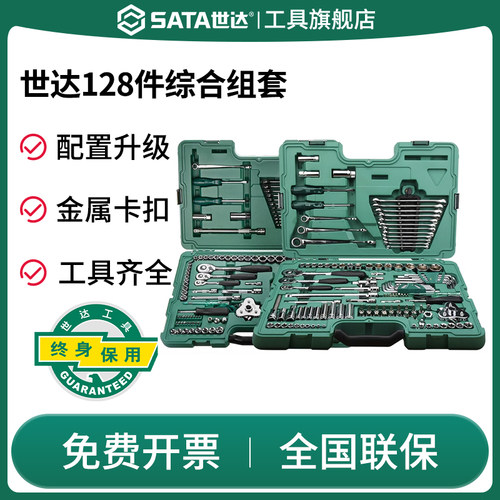Sata/世达汽修工具套装