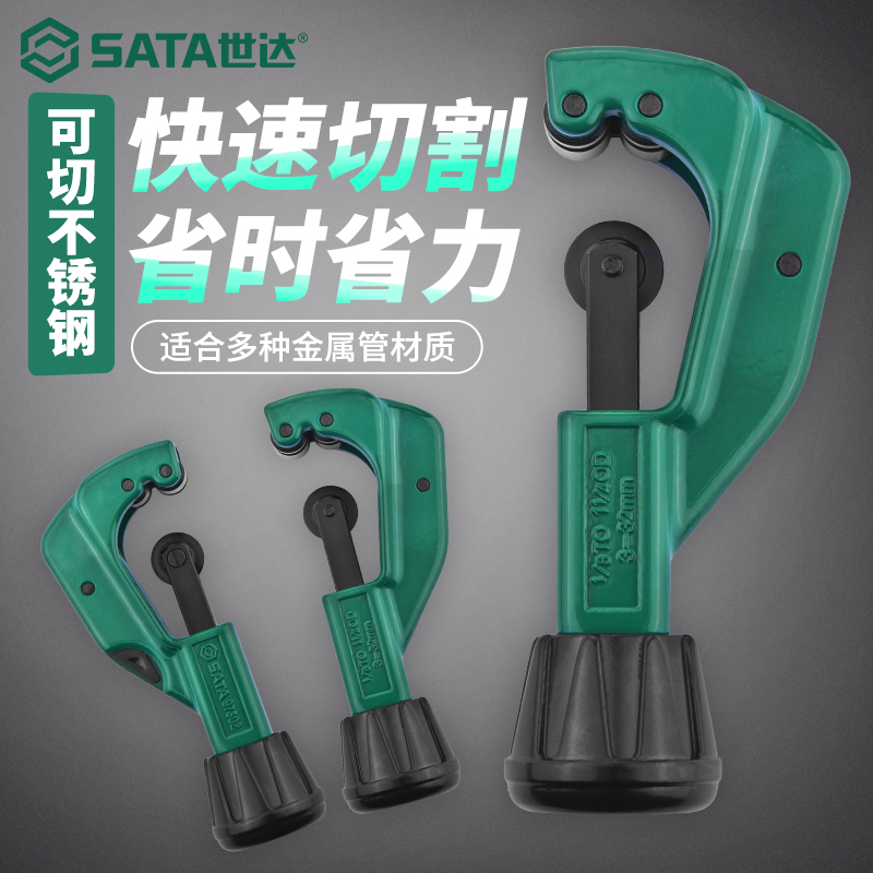 Sata/世达管子割刀手动