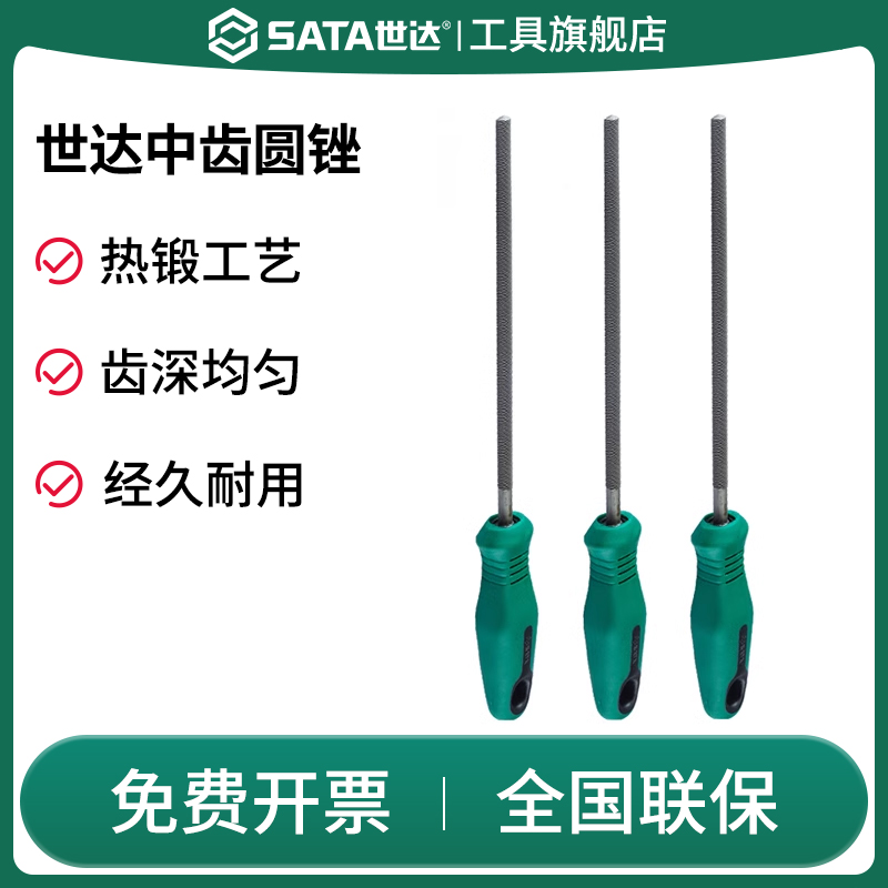 SATA世达中齿圆锉刀金属打磨工具高碳钢钳工具磨铁矬子6/8/10/12 五金/工具 其他 原图主图