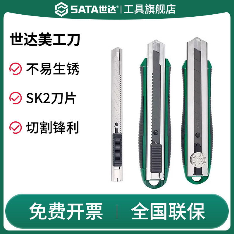 SATA世达美工刀不锈钢铝合金重型壁纸刀工业用墙纸开箱工具刀裁纸,五金/工具,美工刀,淘宝优惠券,粉丝福利购,淘宝优惠卷