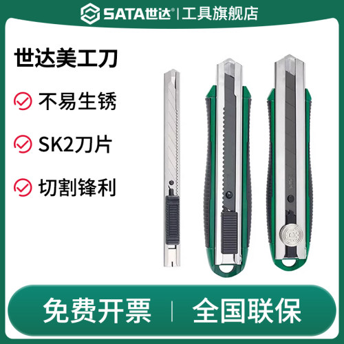Sata/世达美工刀铝合金