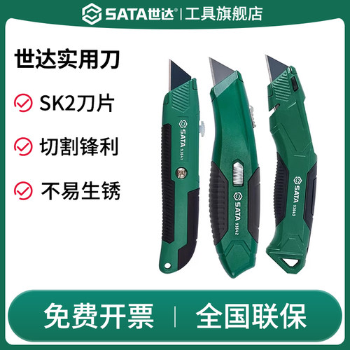 Sata/世达通用实用刀安全重型