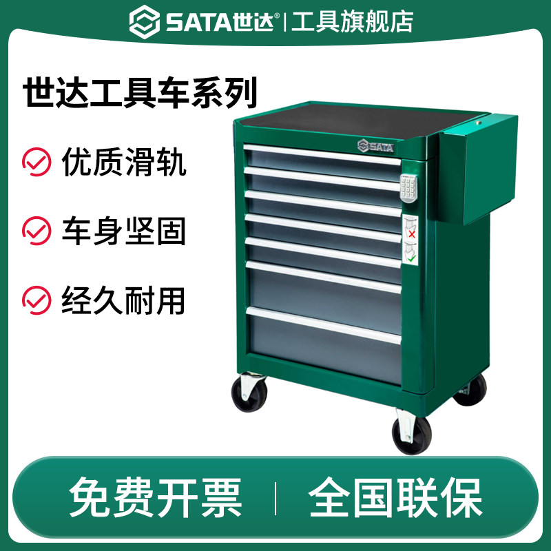SATA世达工具车抽屉式汽修工具存储柜五金多功能移动汽车维修带轮,五金/工具,工具车/便携工具推车/平板工具车,淘宝优惠券,粉丝福利购,淘宝优惠卷