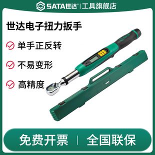 SATA世达电子扭力扳手专业级棘轮工具大中小重型扭矩值数显力矩扳