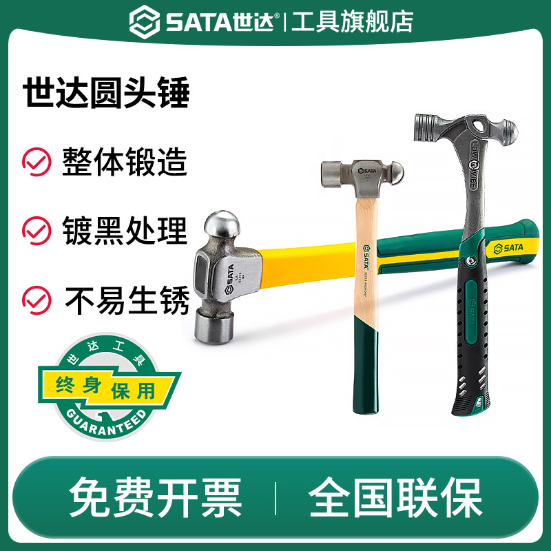 Sata/世达圆头锤木柄榔头图片