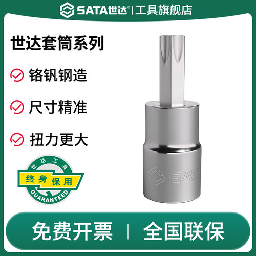 Sata/世达旋具套筒花形