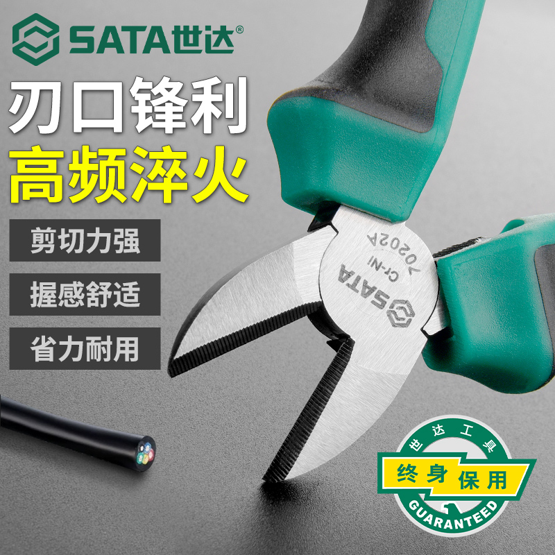 SATA世达斜嘴钳电工专用5寸斜口钳子偏口钳6寸7寸8寸工具70202A