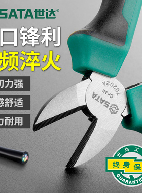 世达斜口钳可剪钢丝电工专用工业级5/6/7寸工具偏口斜嘴钳70202A