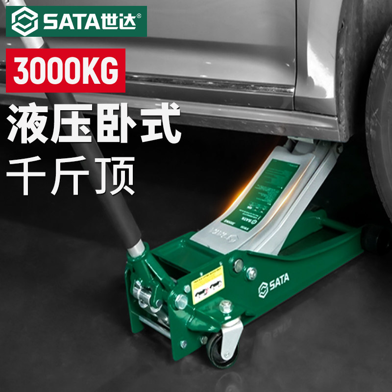 SATA世达千斤顶液压卧式超薄矮款1.5/2.5/3t公吨97813A/97812