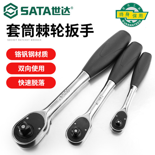 世达棘轮套筒快速扳手小/中/大飞