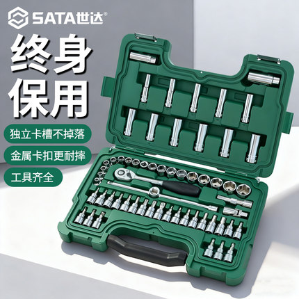 SATA世达09004/60件10MM系列套筒组套中飞汽车维修工具箱套装扳手