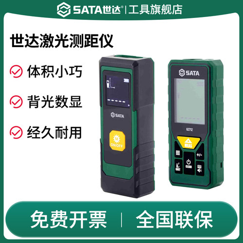 Sata/世达激光测距仪红外线