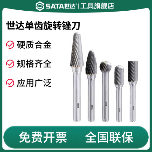 Sata/世达单齿旋转锉刀