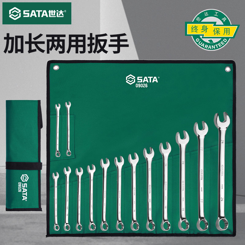 SATA世达扳手套装梅花开口扳子呆板子棘轮板子工具组套板手大全