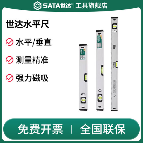 SATA世达水平尺高精度平水尺强磁吸附尺空心可携式平衡尺平整垂直