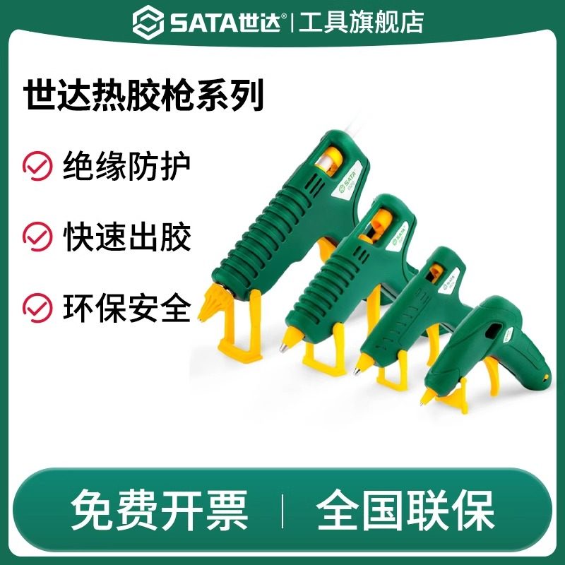 SATA世达热熔胶枪家用手工diy小型热胶枪儿童热熔枪胶水枪热胶枪,五金/工具,热溶胶枪,淘宝优惠券,粉丝福利购,淘宝优惠卷