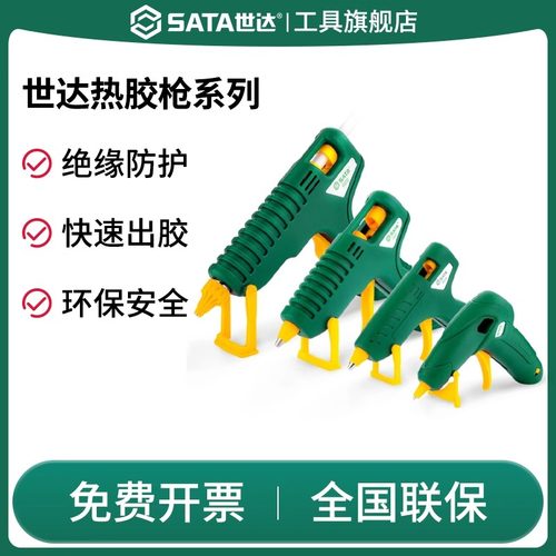 sata/世达热熔胶枪家用diy