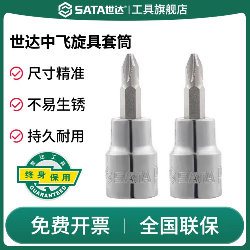 Sata/世达旋具套筒中飞十字