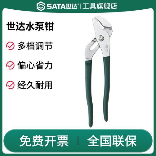 Sata/世达水泵钳开管口