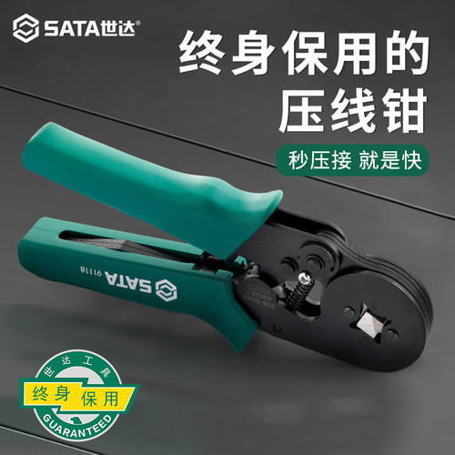 Sata/世达压线钳冷压端子钳