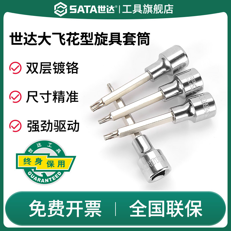 SATA世达12.5mm长花形旋具套筒英制批头扭力专用官方工具55 100mm,五金/工具,旋具套筒,淘宝优惠券,粉丝福利购,淘宝优惠卷