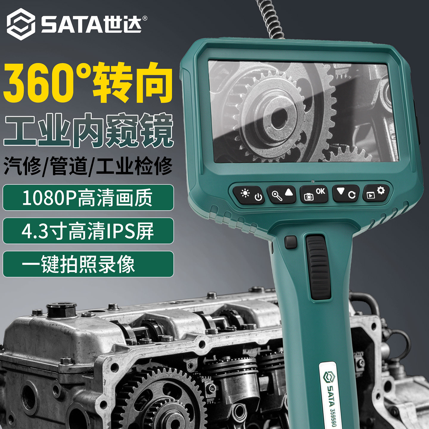 世达360度旋转内窥镜高清摄像头工业汽车维修发动机设备管道检测