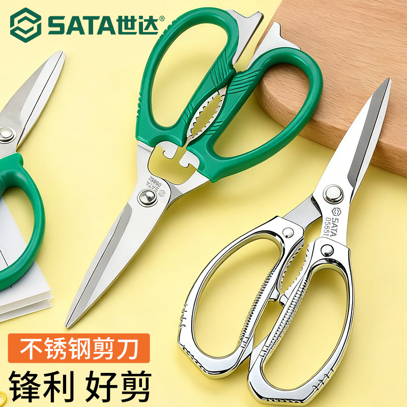 SATA世达剪刀剪子不锈钢工具剪纸工艺厨房多功能大专用办公缝纫,五金/工具,家用剪,淘宝优惠券,粉丝福利购,淘宝优惠卷