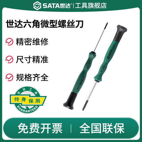 Sata/世达微型精密螺丝刀