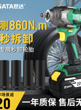 世达电动扳手大扭力轮胎汽修架子锂电风炮无刷冲击充电板子51860