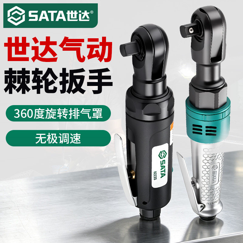 Sata/世达气动棘轮扳手图片