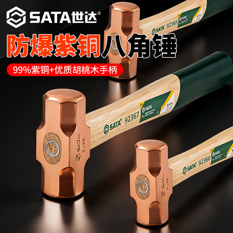Sata/世达八角锤胡桃柄图片