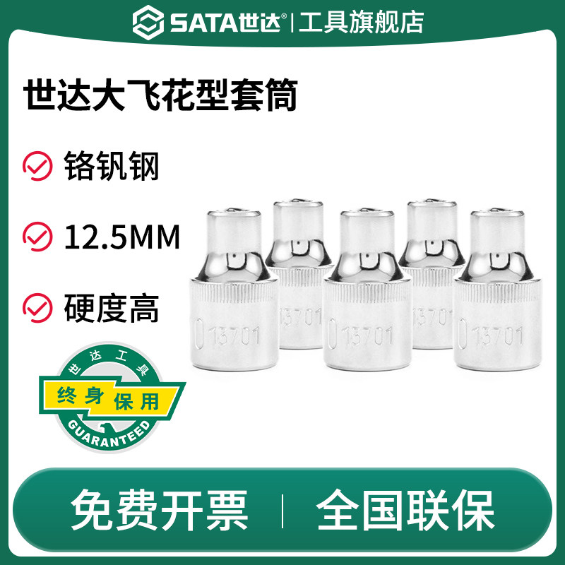 Sata/世达花形套筒大飞图片