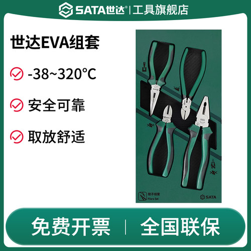 Sata/世达工具组合套装