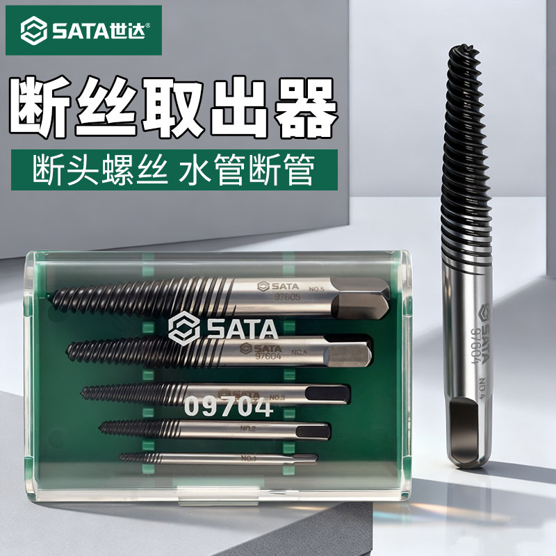 SATA世达断丝取出器5件套装水龙头三角阀万能型取断丝神器高强度