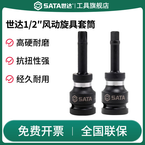 Sata/世达旋具套筒风动