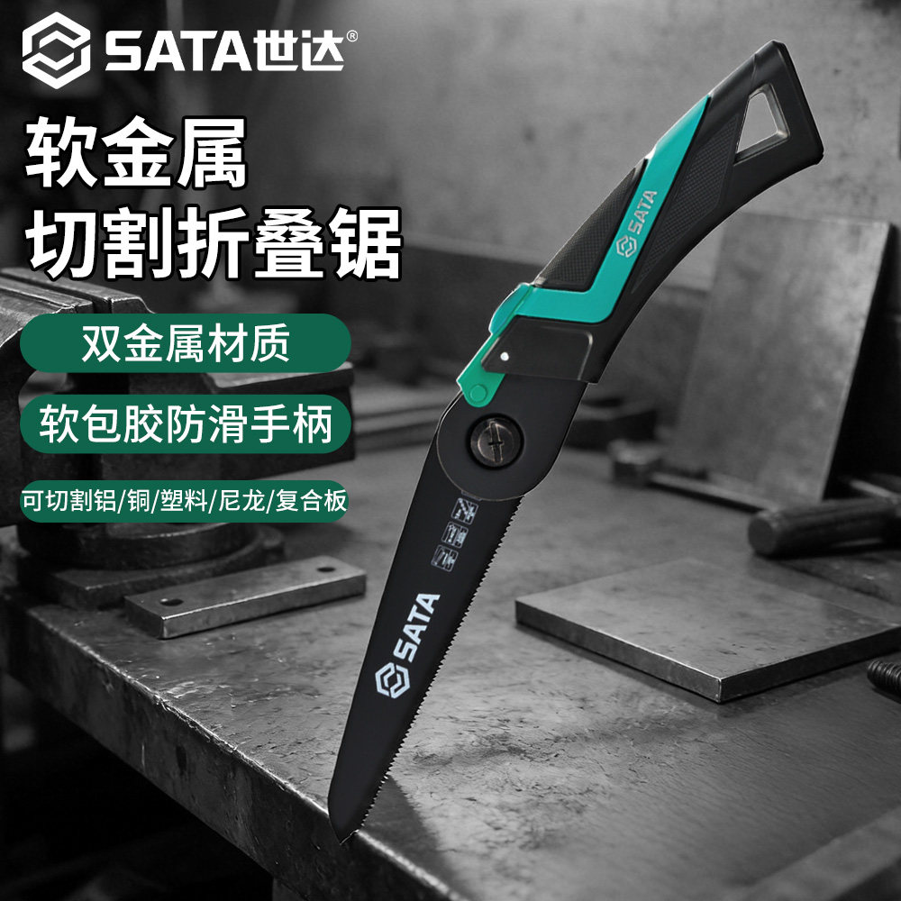 世达折叠手锯手工锯子家用小型手持多功能金属迷你木工锯木板锯子
