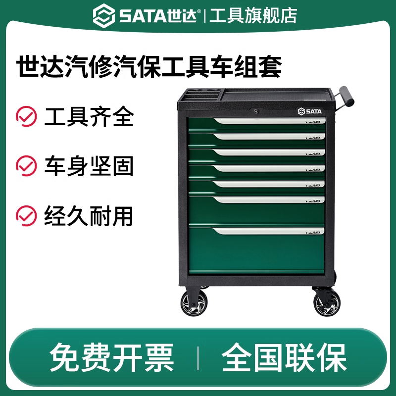 Sata/世达046工具车组套